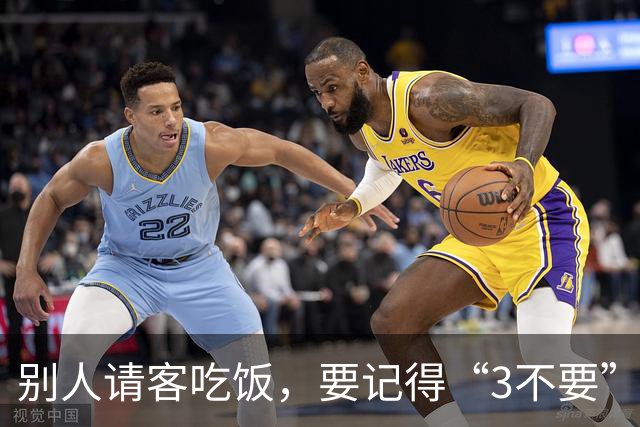 别人请客吃饭，要记得“3不要”，不然人缘会越来越差