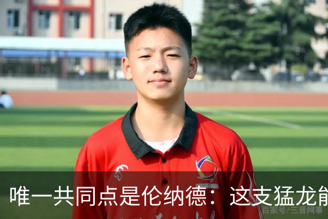 唯一共同点是伦纳德：这支猛龙能复制2019夺冠轨迹吗