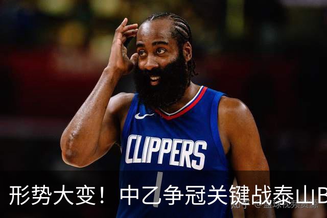 形势大变！中乙争冠关键战泰山B队2-0深圳，闫恒烨一传一射立大功，榜首爆冷输球，球队仅差1分保留冲甲希望