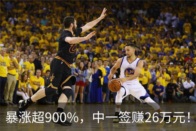暴涨超900%，中一签赚26万元！网友沸腾