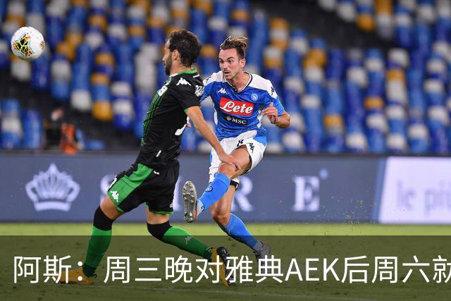 阿斯：周三晚对雅典AEK后周六就要踢瓦伦，皇马对此感到不满