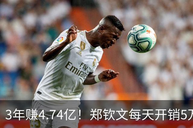 3年赚4.74亿！郑钦文每天开销5万多，中网夺冠奖金上缴中网协85万